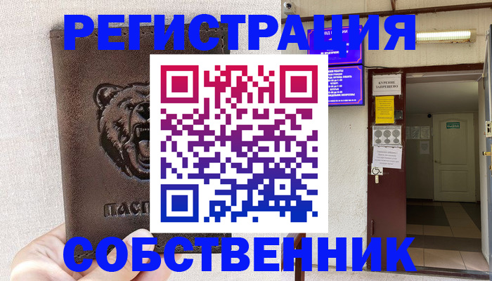прописка для кредита в Белово