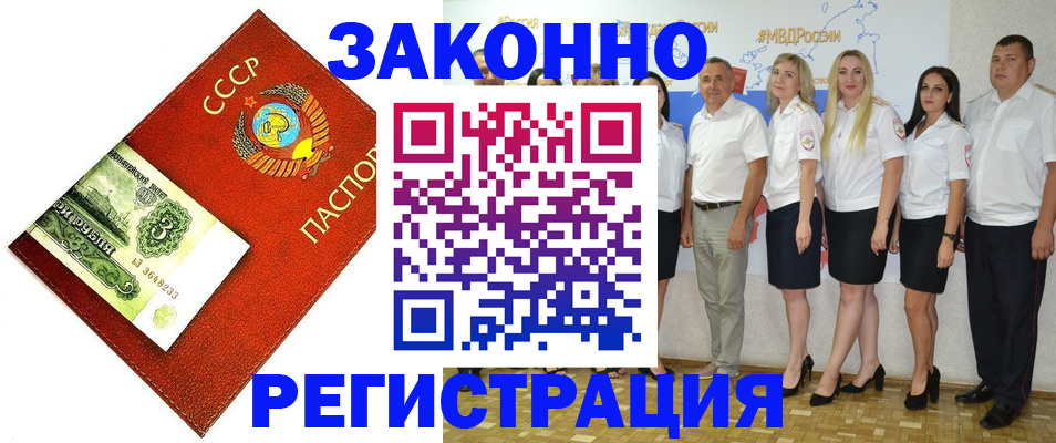 временная регистрация в Белово